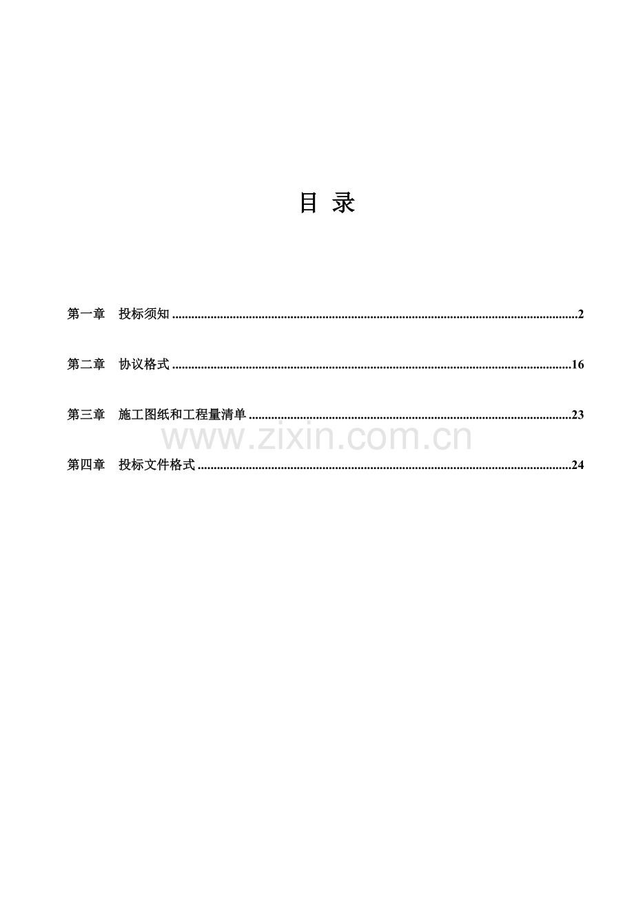 现代物流招标文件模板.doc_第2页