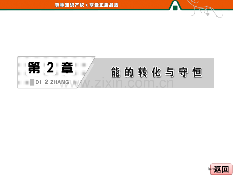 高中物理章末小结省公共课一等奖全国赛课获奖课件.pptx_第2页