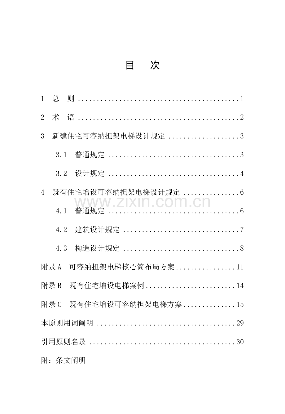 河南省住宅可容纳担架电梯专业系统设计统一标准.doc_第1页