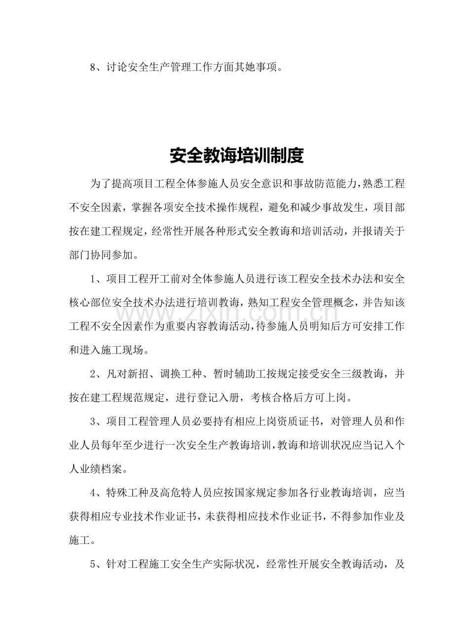 新版安全例会新规制度.doc_第2页