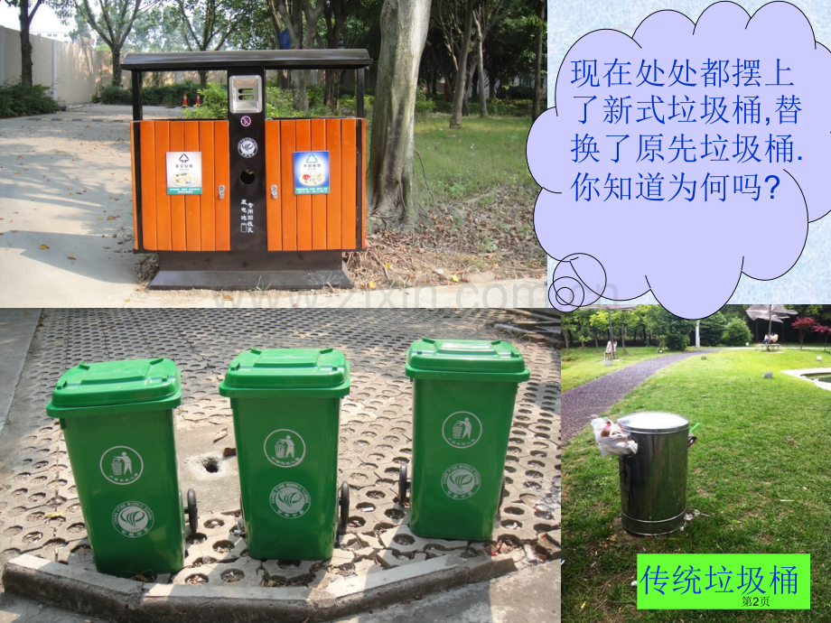 新版垃圾分类主题班会省公共课一等奖全国赛课获奖课件.pptx_第2页