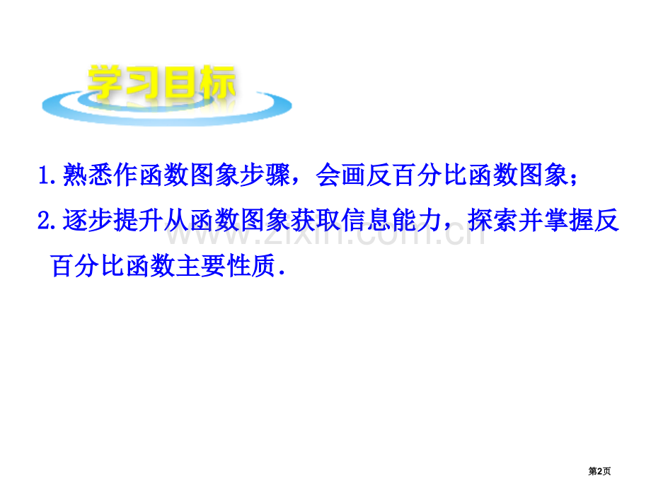 反比例函数教学课件省公开课一等奖新名师优质课比赛一等奖课件.pptx_第2页