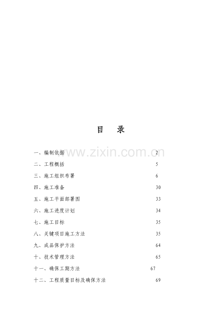 合川世纪金马学府中央施工组织设计模板.doc_第1页