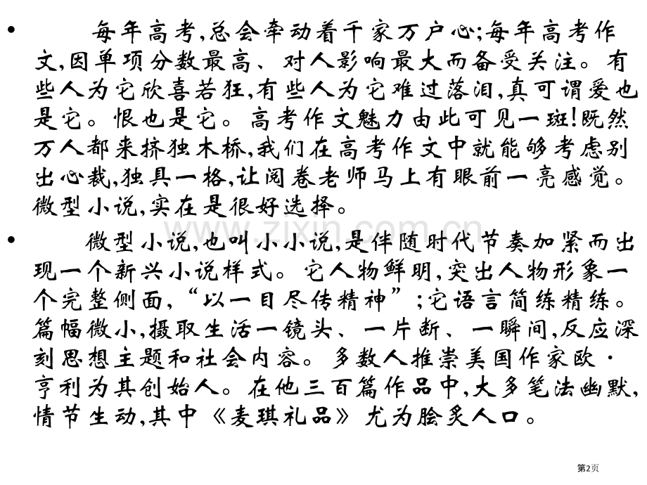 微型小说写作市公开课一等奖百校联赛获奖课件.pptx_第2页