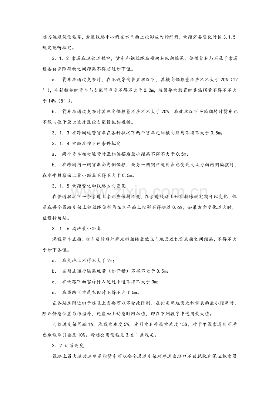货运架空索道安全标准规范统一标准.doc_第2页