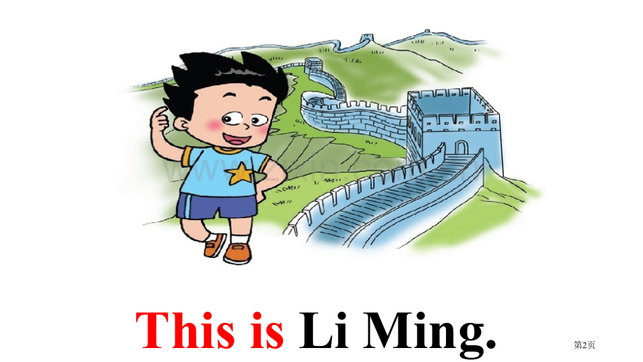 U2L1This-is-Wang-Hong省公开课一等奖新名师优质课比赛一等奖课件.pptx_第2页