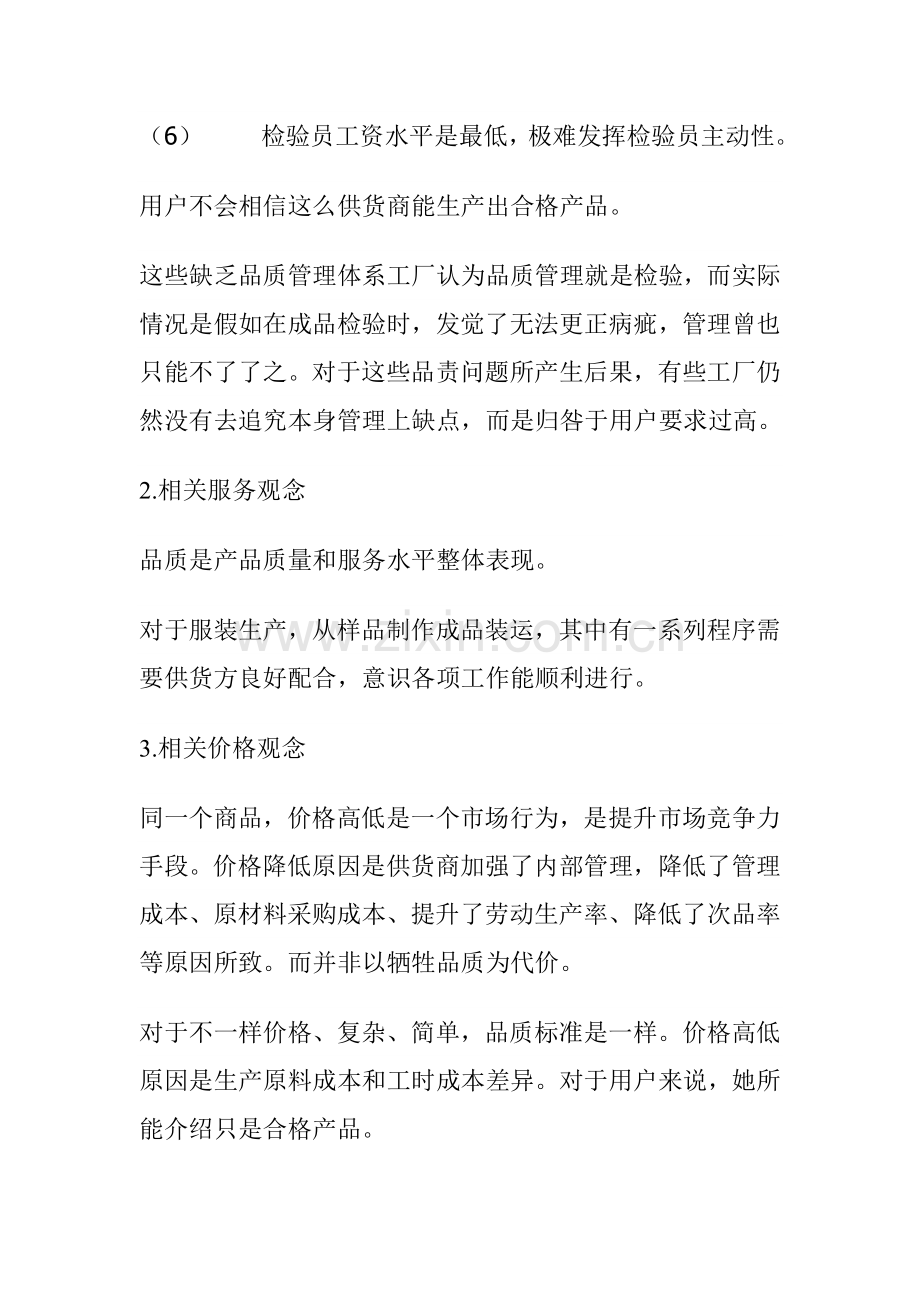 服装业品质管理体系标准样本.doc_第2页