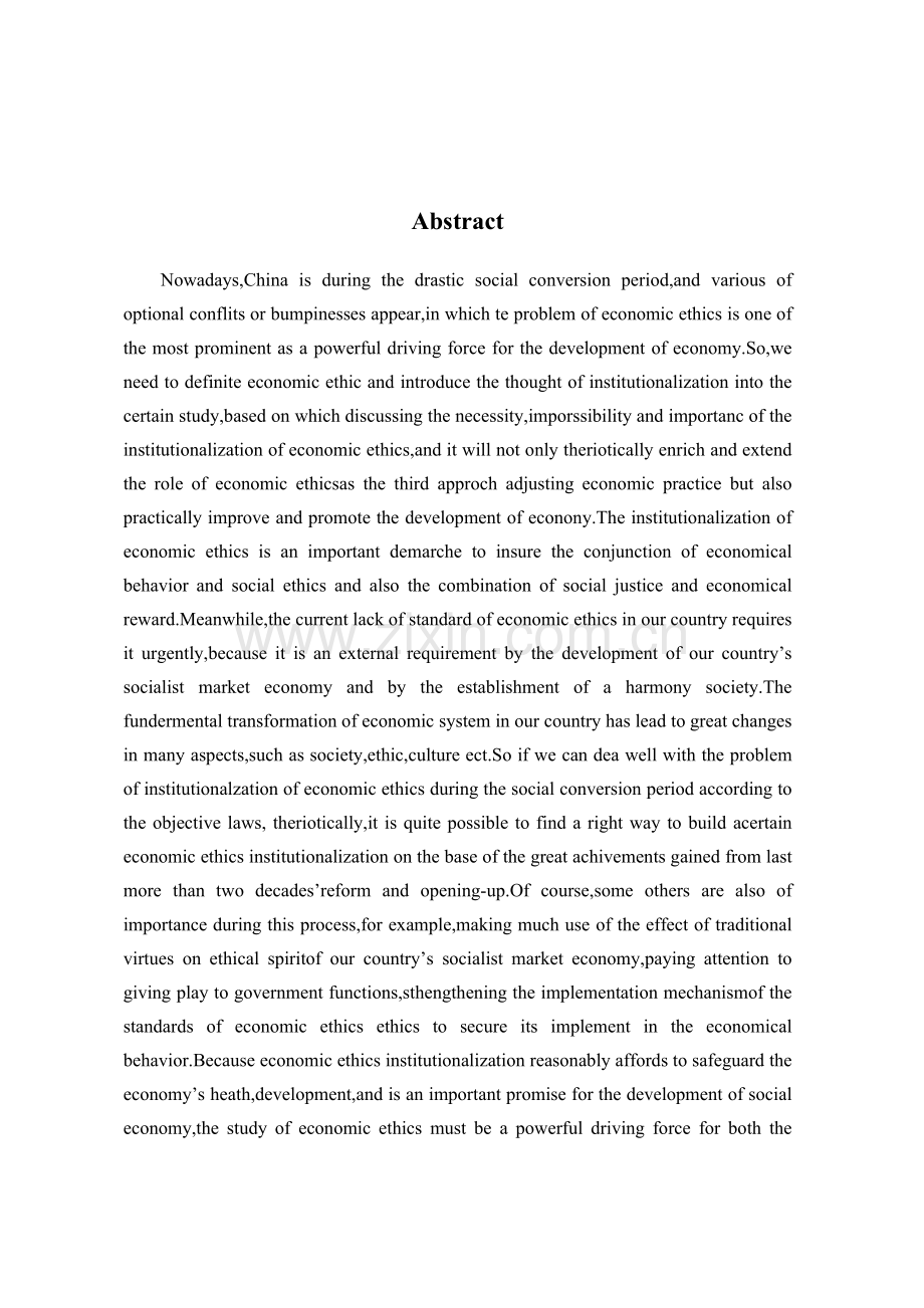 社会转型期经济伦理制度化的对策思考样本.doc_第2页