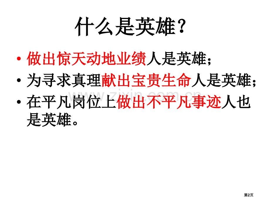 你-浪花的一滴水省公开课一等奖新名师优质课比赛一等奖课件.pptx_第2页