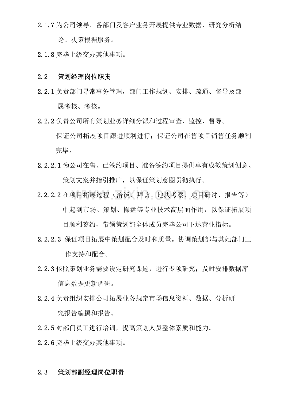 专业策划中心运作及管理详细规定.doc_第2页