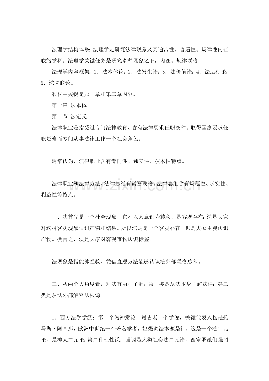 法理学的结构综合体系.doc_第1页