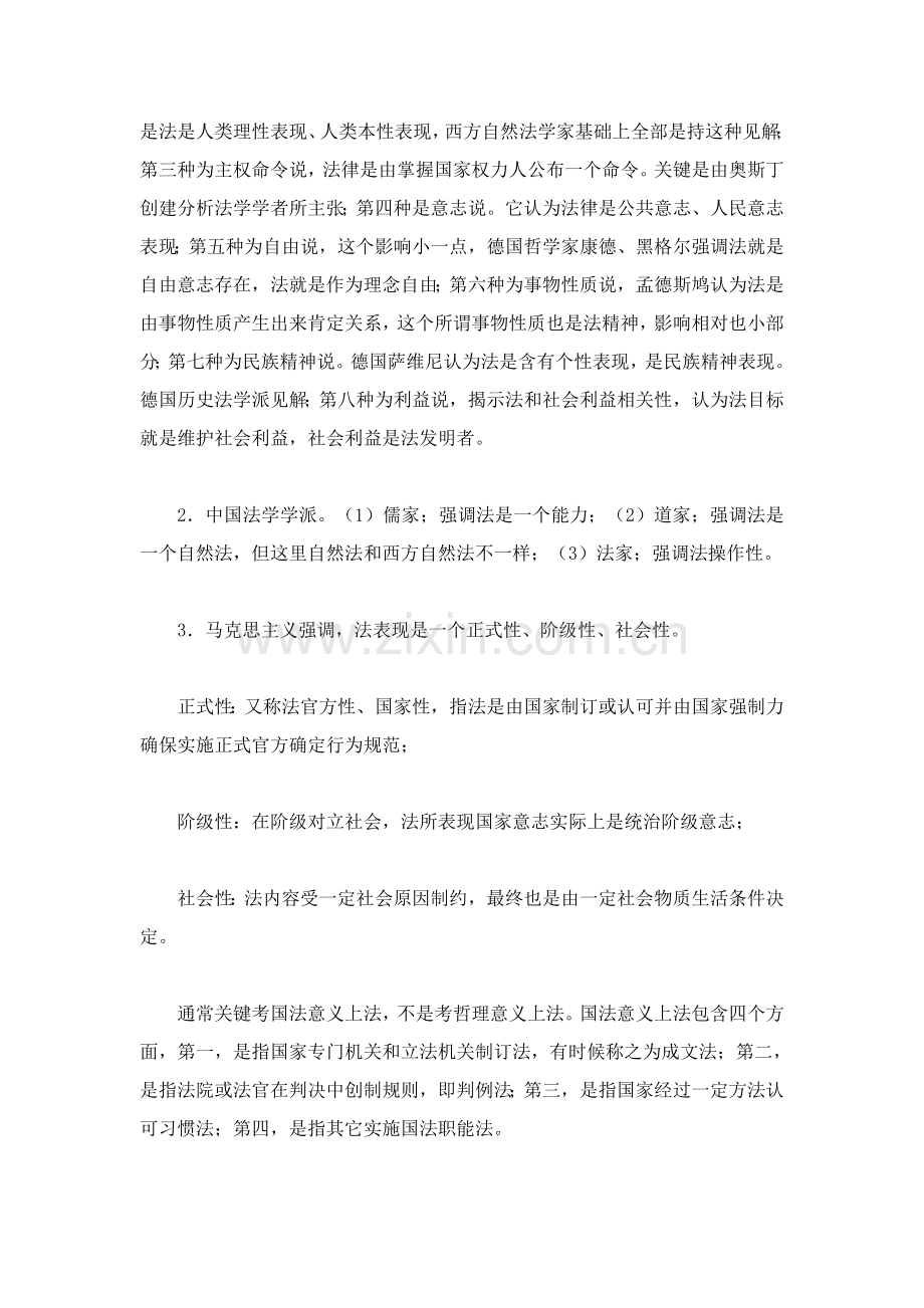 法理学的结构综合体系.doc_第2页