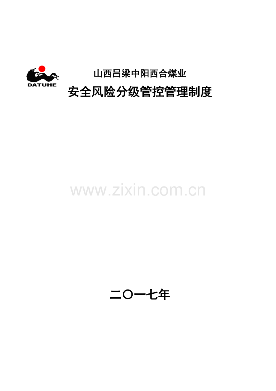 煤业有限公司安全风险分级管控管理制度培训资料样本.doc_第1页