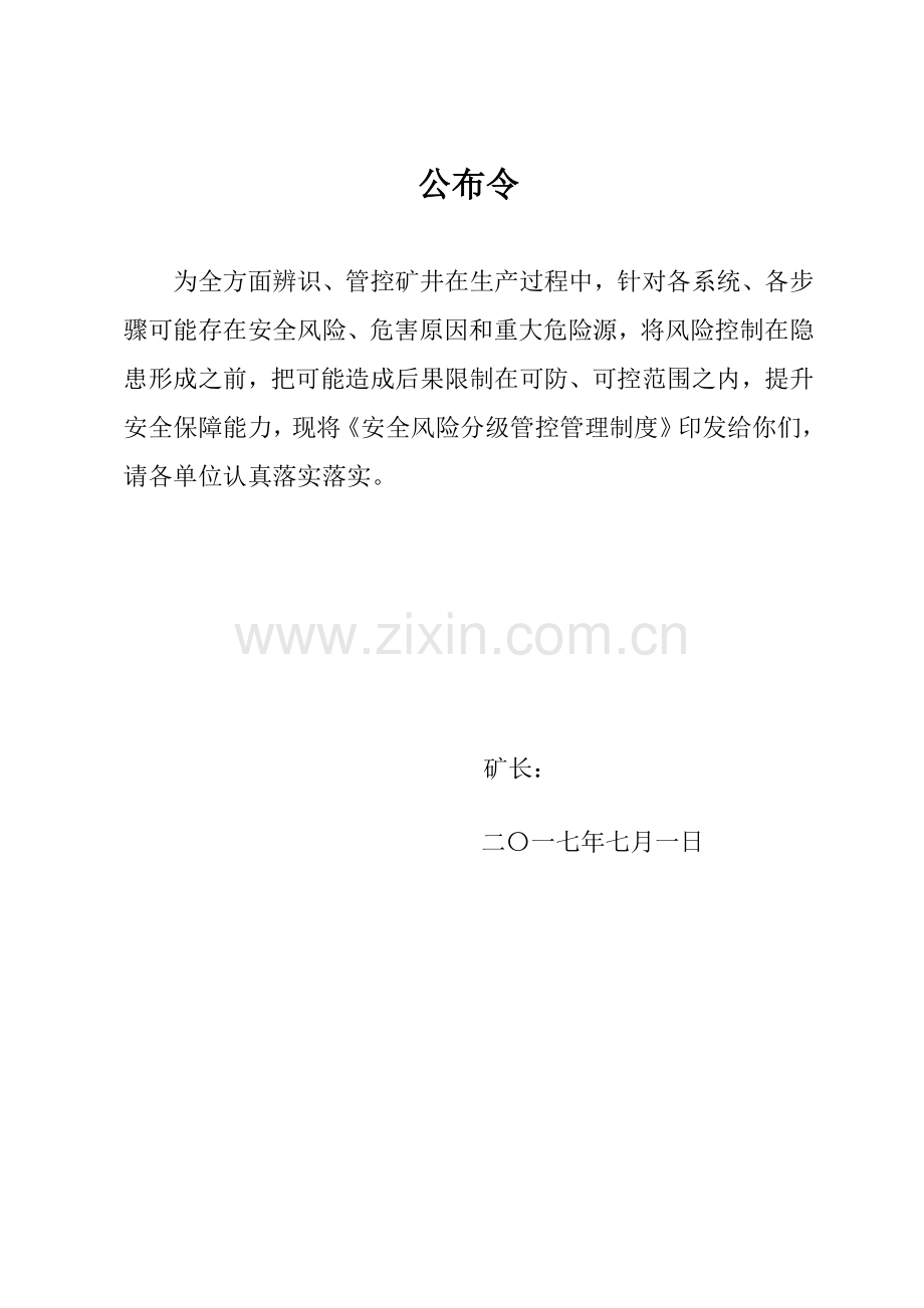 煤业有限公司安全风险分级管控管理制度培训资料样本.doc_第2页