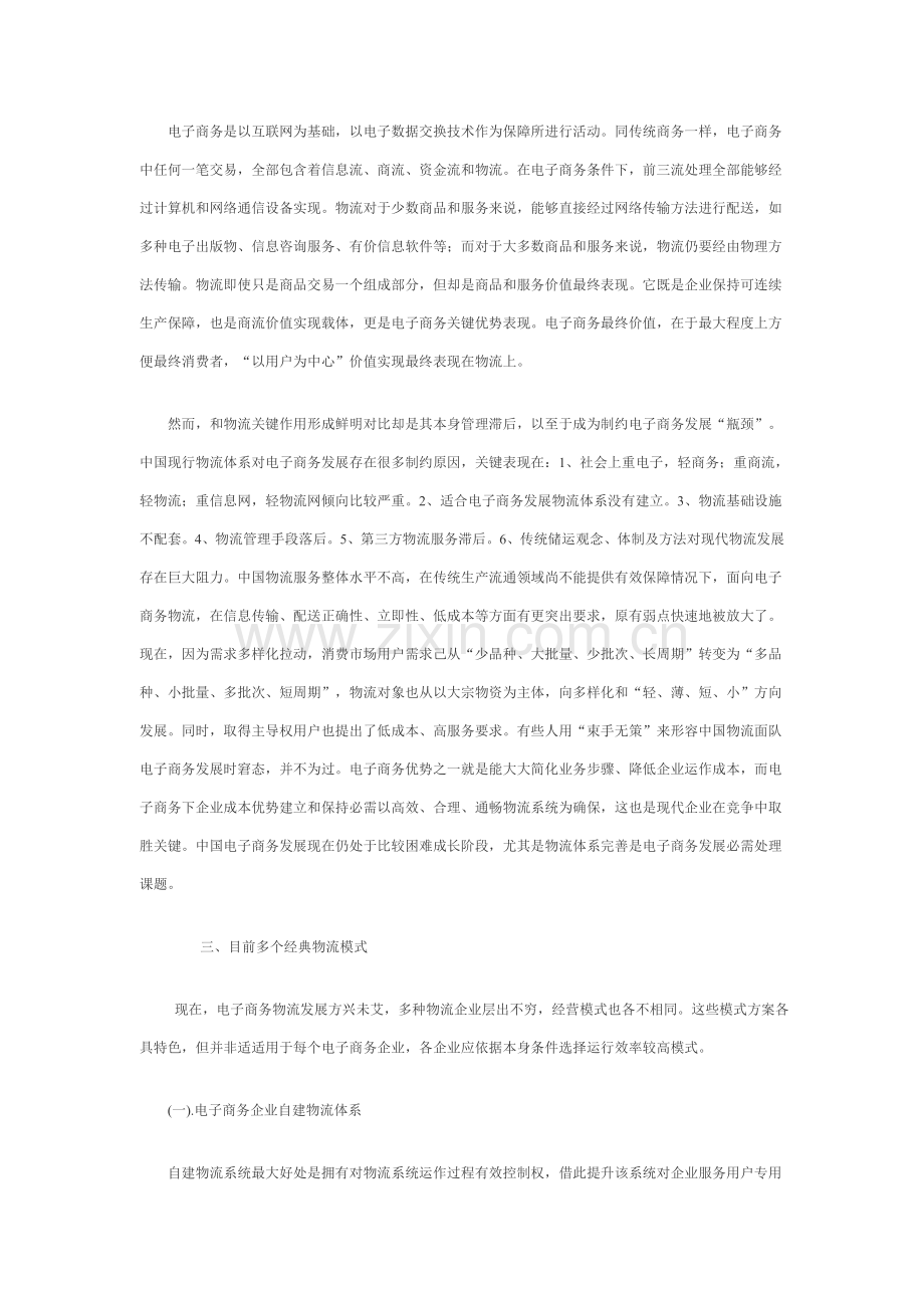 电子商务的物流体系说明样本.doc_第2页