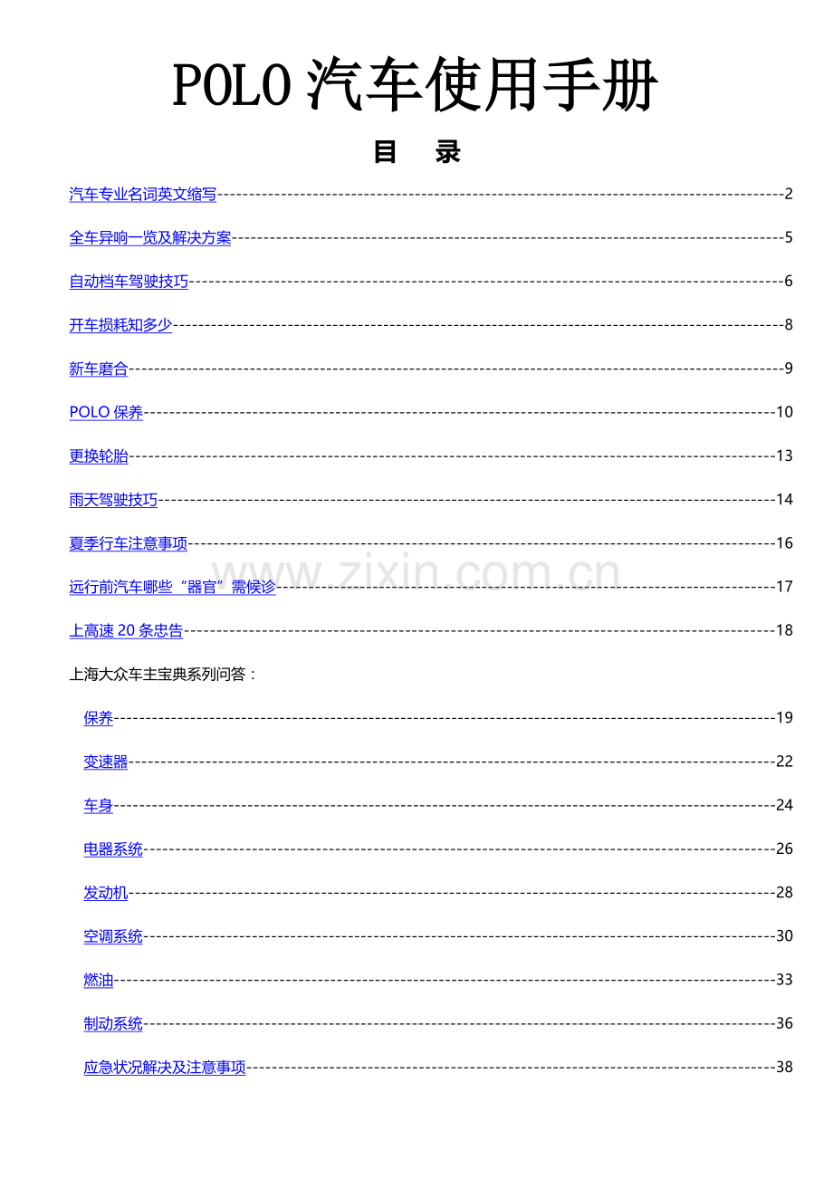 POLO使用基础手册专业资料.doc_第1页