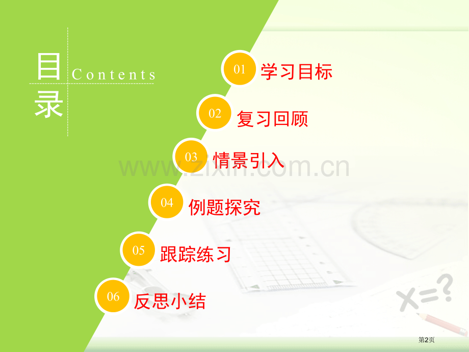 简单的概率计算说课稿教学课件省公开课一等奖新名师优质课比赛一等奖课件.pptx_第2页