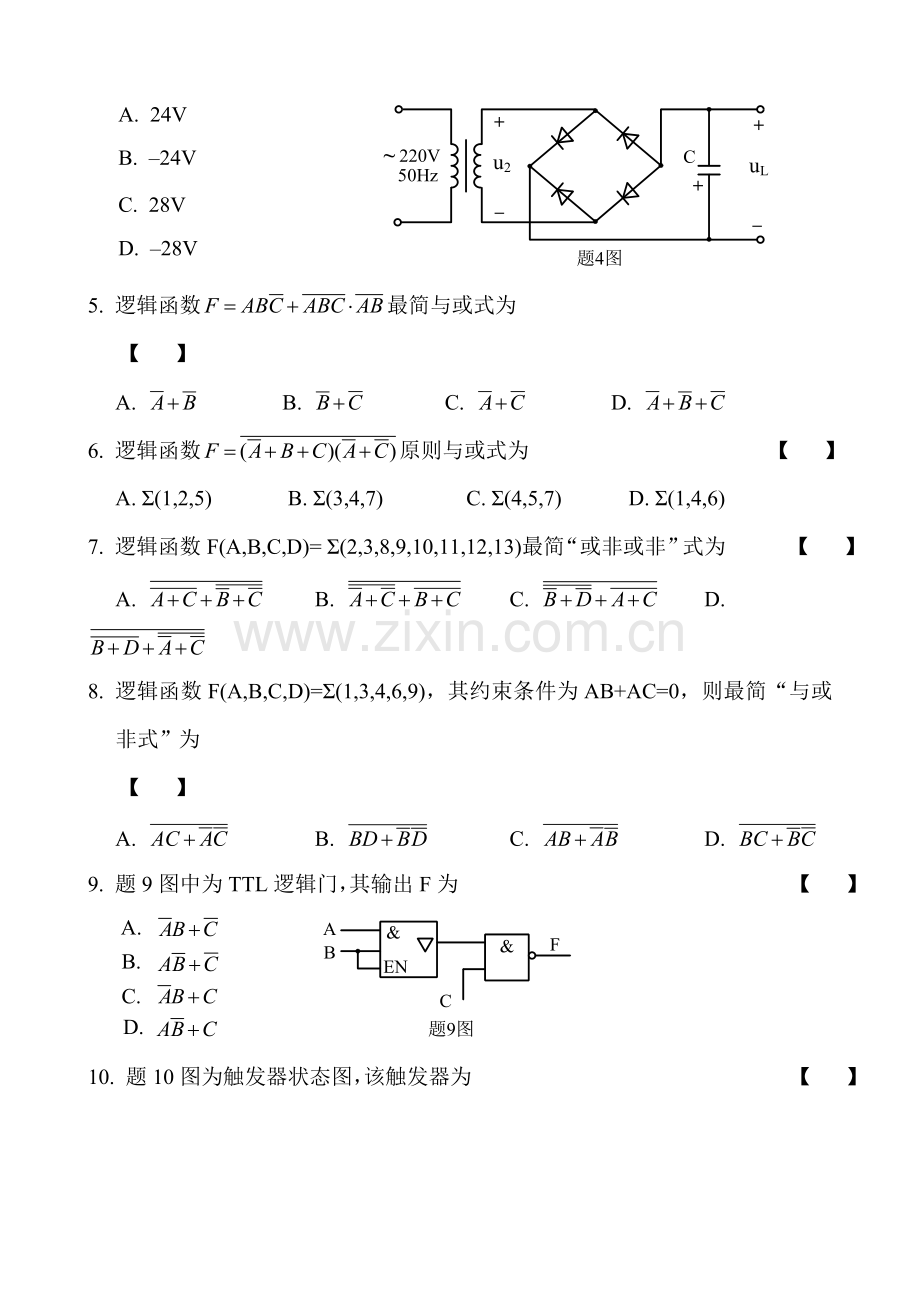 4月自考模拟数字及电力电子关键技术试卷.doc_第2页