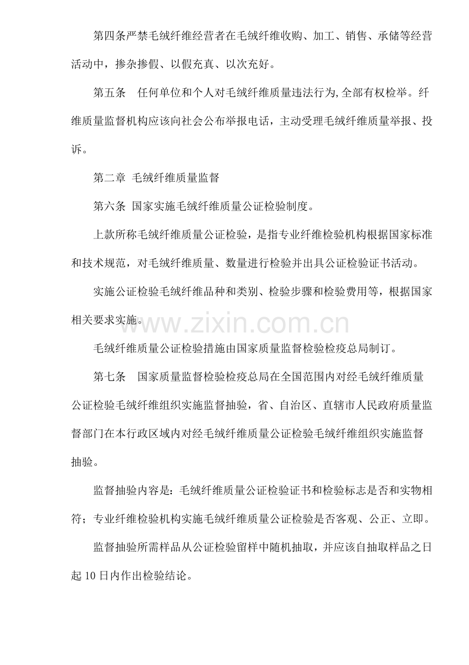 毛绒纤维质量监督管理办法模板.doc_第2页
