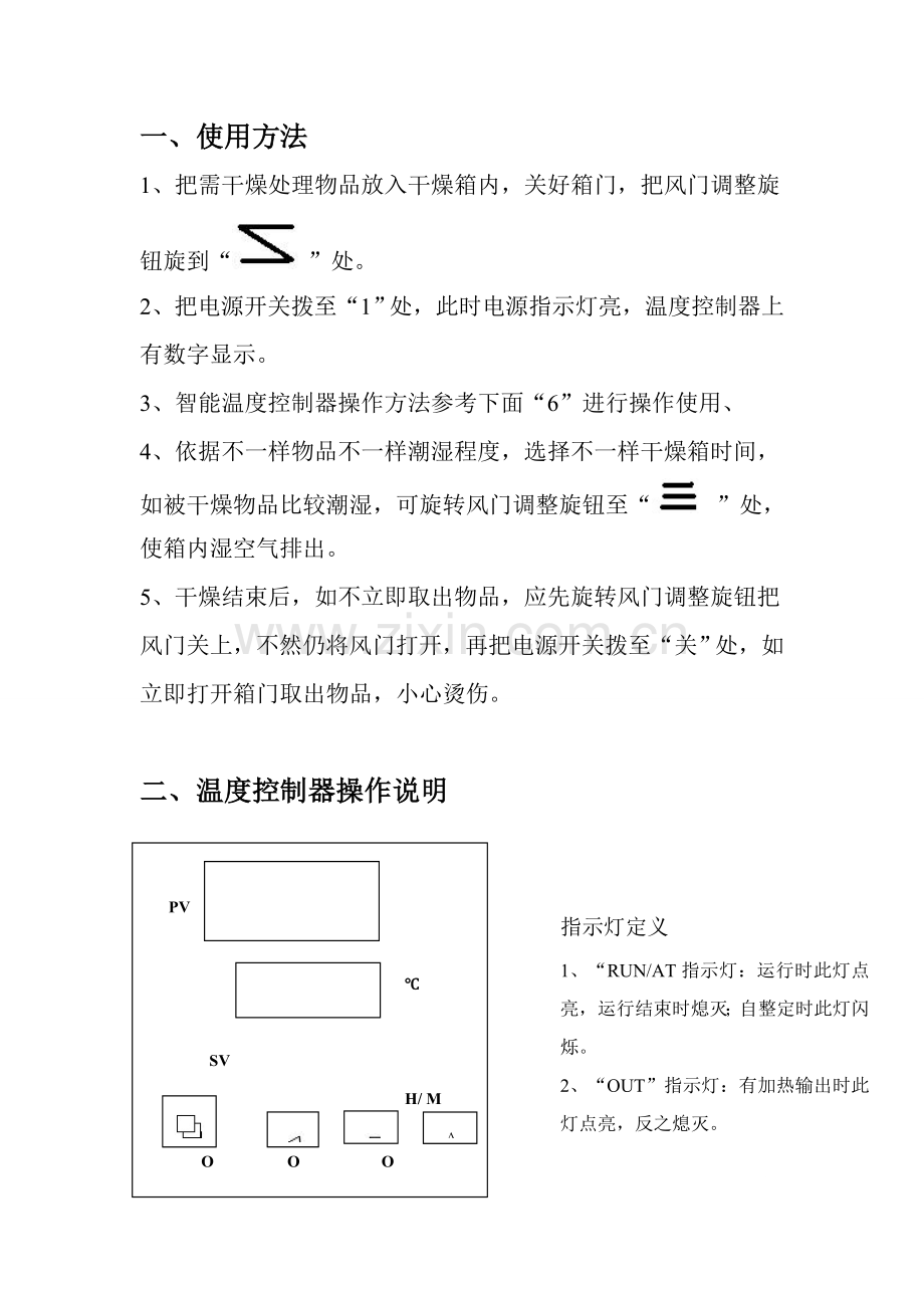 干燥箱操作说明指导书.doc_第2页