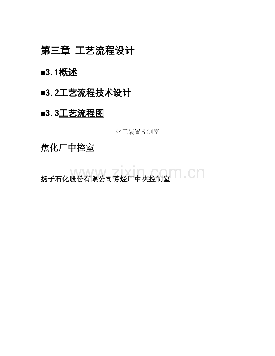 第三章标准工艺标准流程设计.docx_第1页