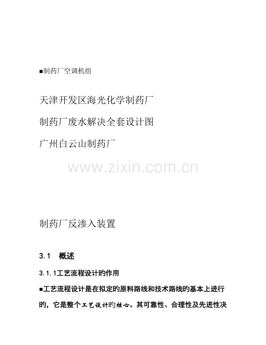 第三章标准工艺标准流程设计.docx_第2页
