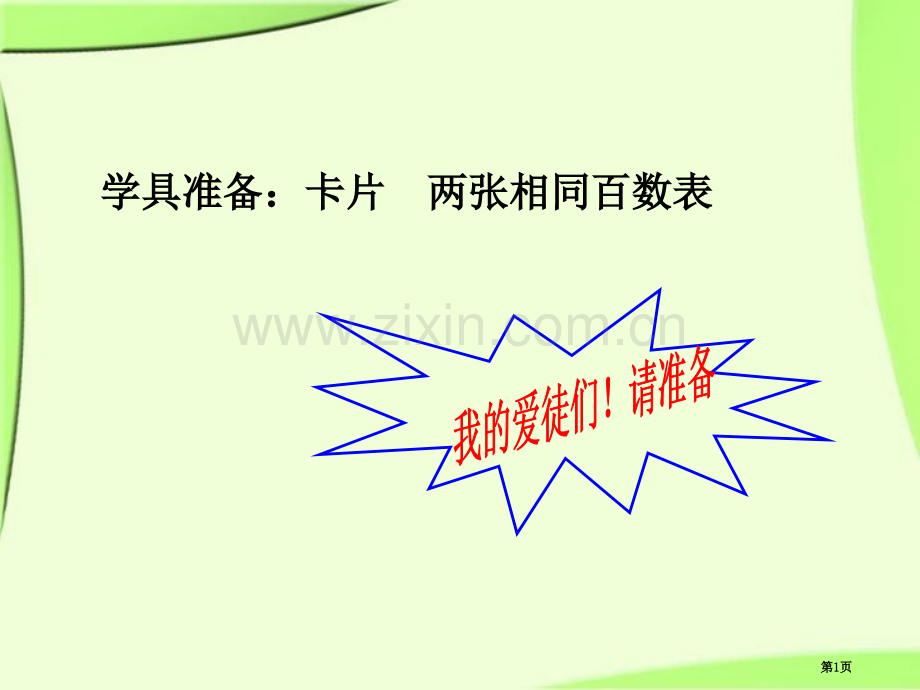 优质课的倍数的特征微型课分钟市公开课一等奖百校联赛获奖课件.pptx_第1页