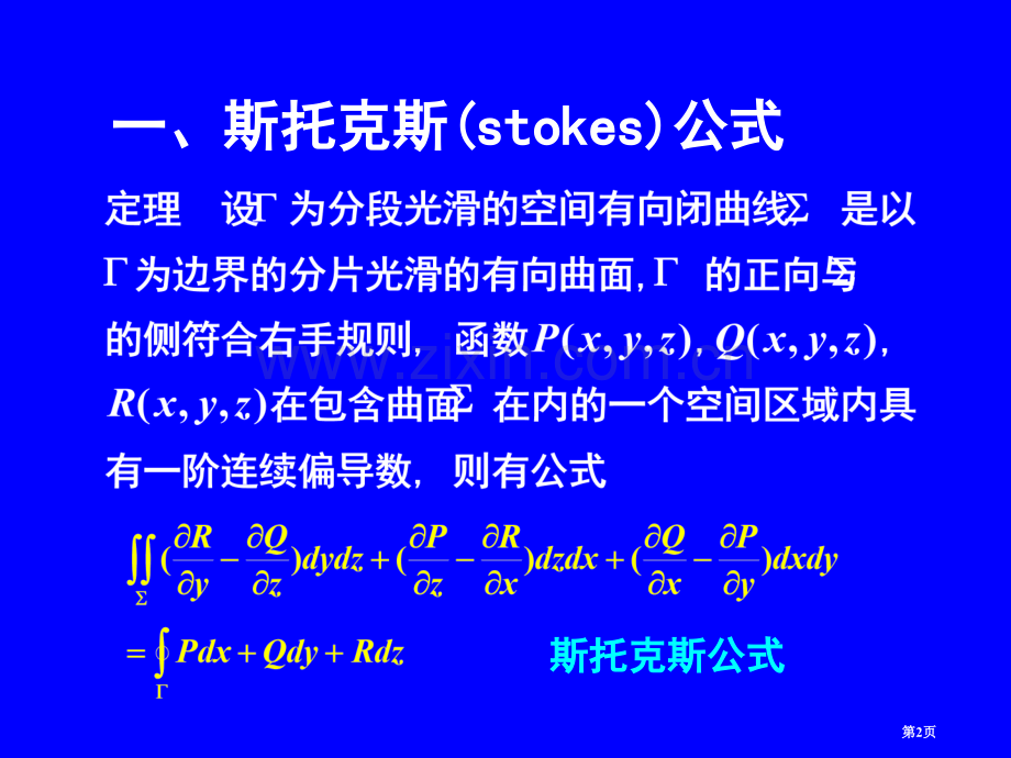 斯托克斯公式环流量与旋度省公共课一等奖全国赛课获奖课件.pptx_第2页