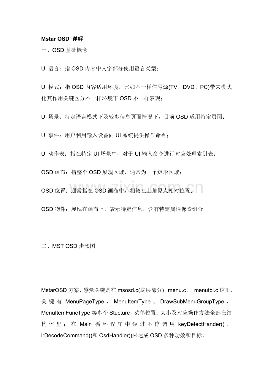 Mstar液晶电视专项方案OSD代码详解.doc_第1页