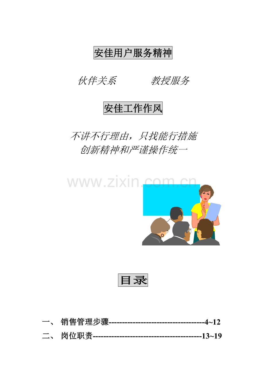 项目销售经理手册模板模板(00002).doc_第2页