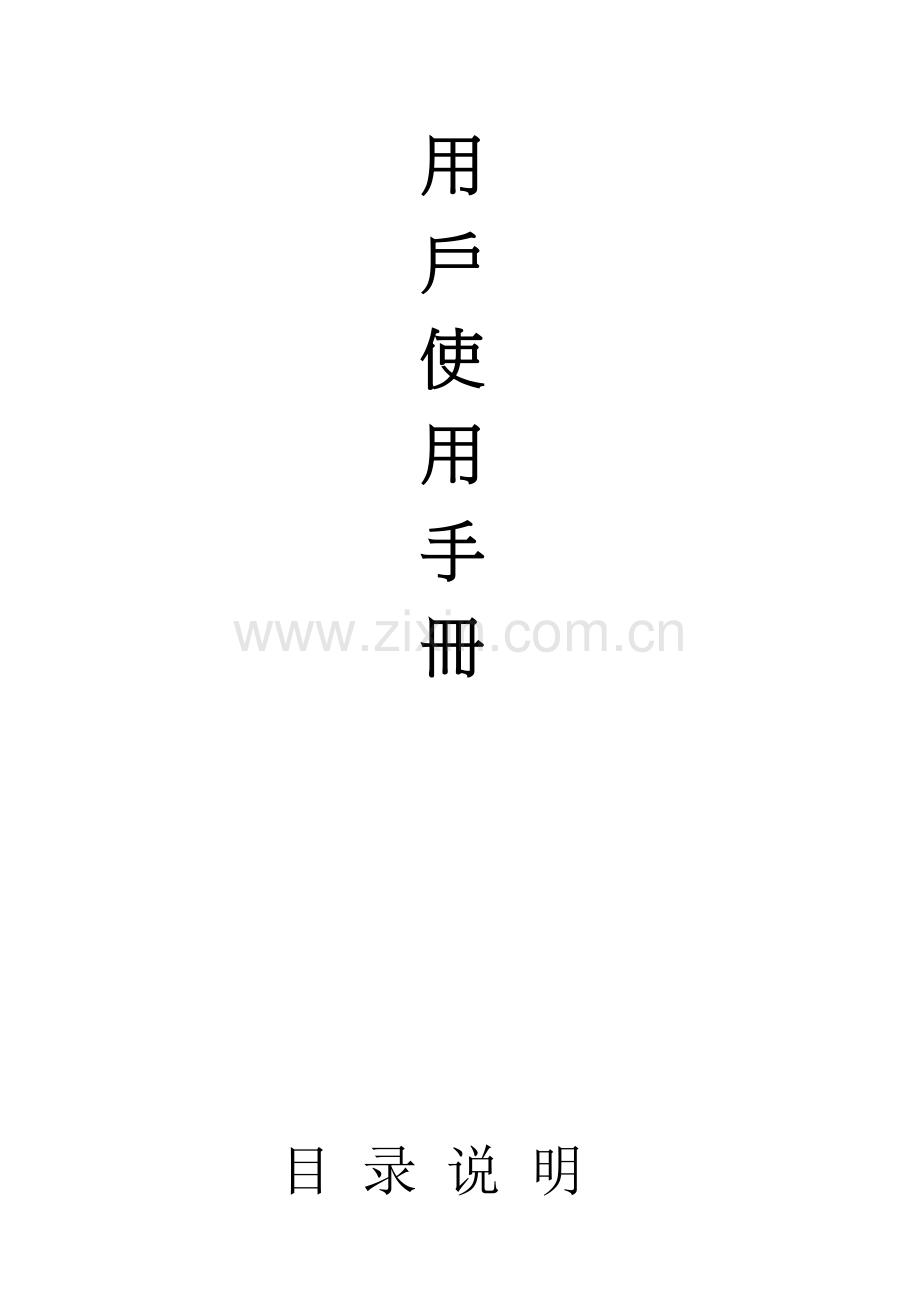 盐水喷雾试验机说明指导书.doc_第1页