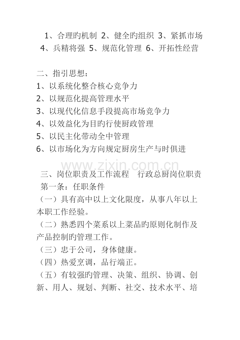 厨政管理一后厨工作标准流程.docx_第2页