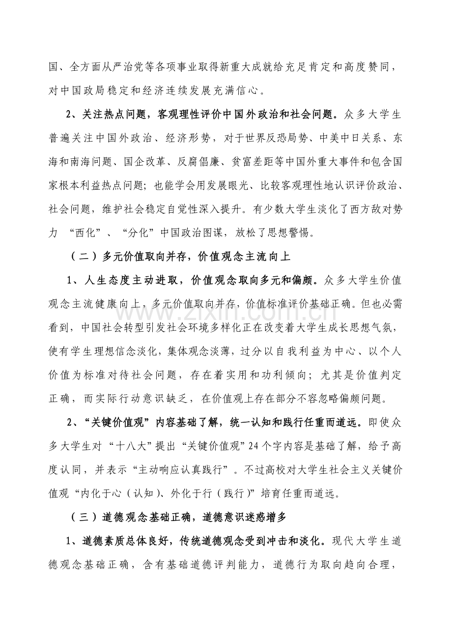 大学生社会主义核心价值观认知与践行的调研研究报告.doc_第2页