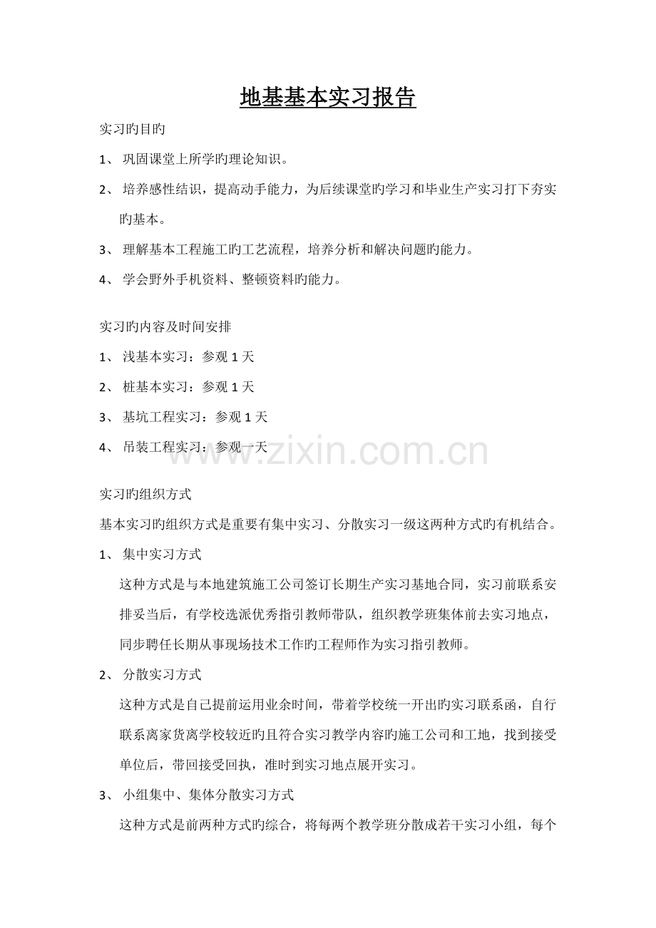 地基基础实训基础报告.docx_第1页