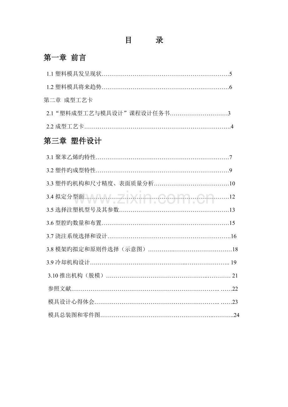 电位器盒程设计.docx_第2页