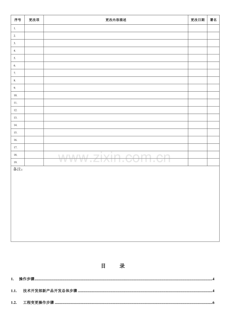 技术开发部工作手册模板.docx_第2页