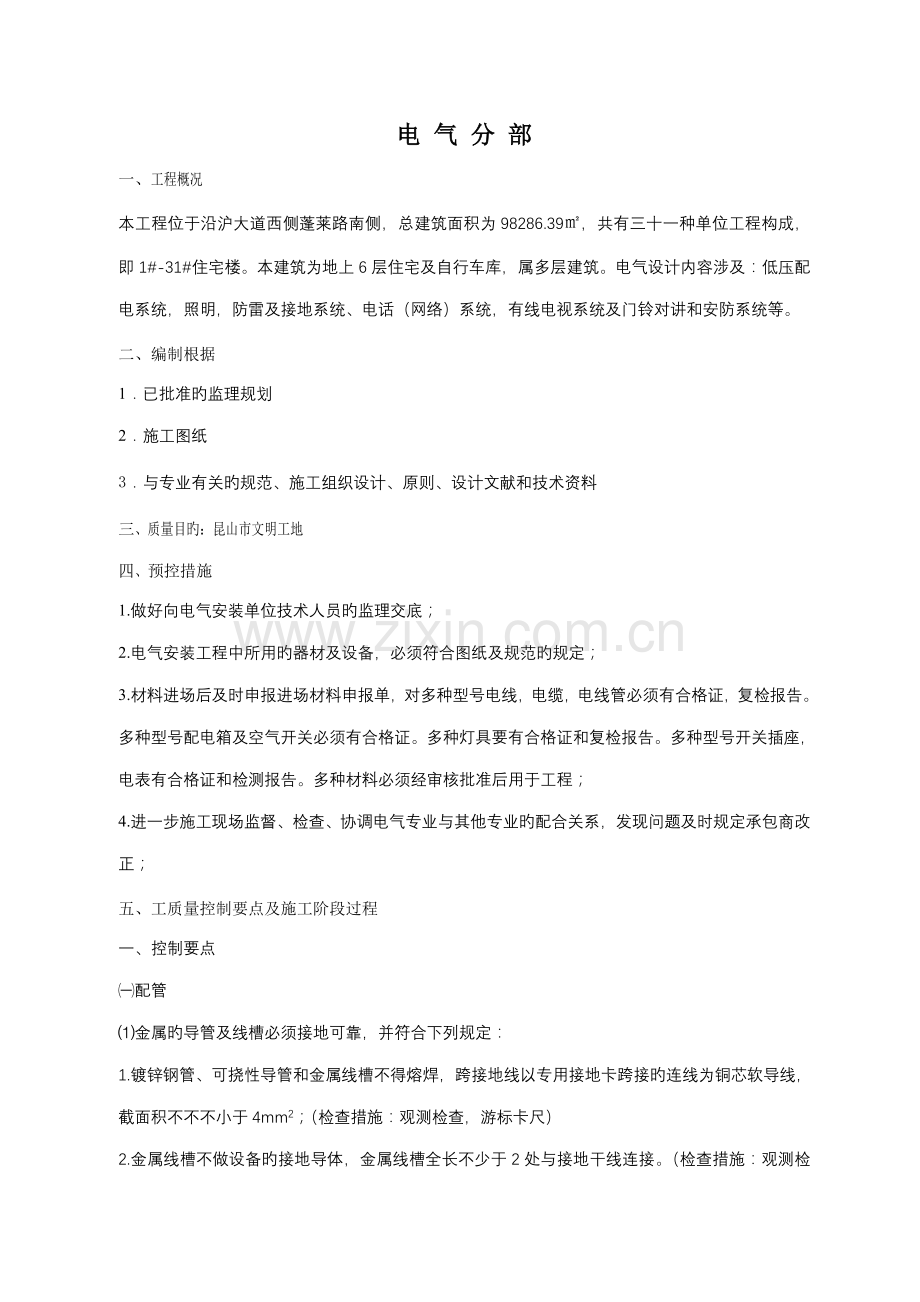 东城一期水电监理标准细则.docx_第2页