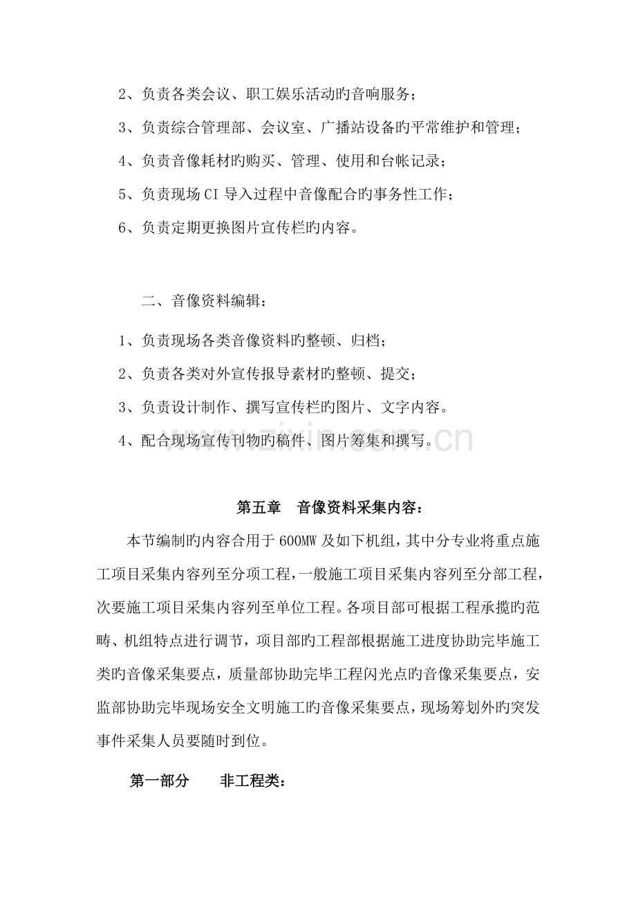 公司专项项目部工作管理新版制度.docx_第2页