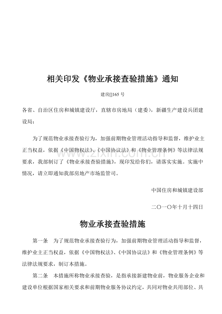 物业承接查验制度模板样本.doc_第1页