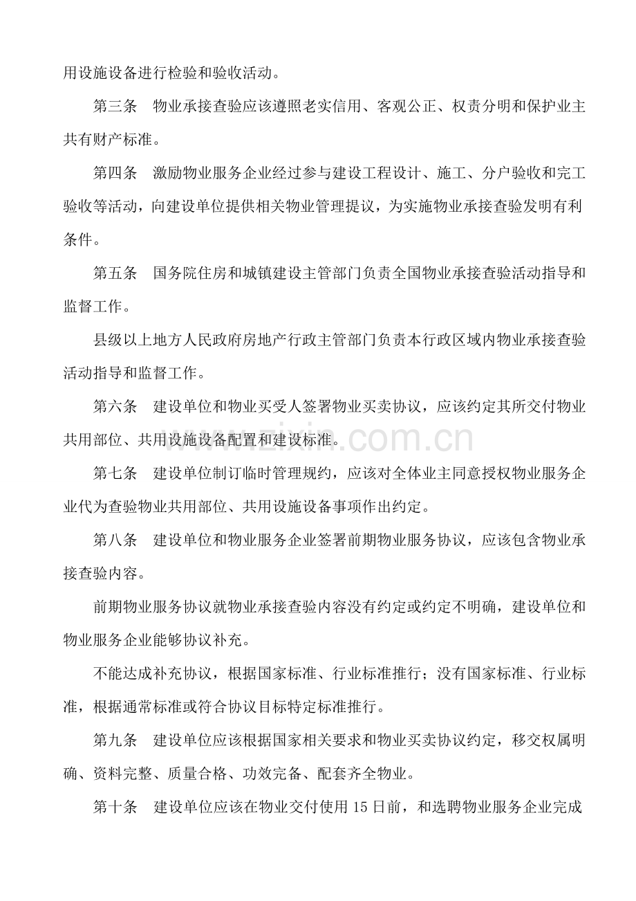 物业承接查验制度模板样本.doc_第2页
