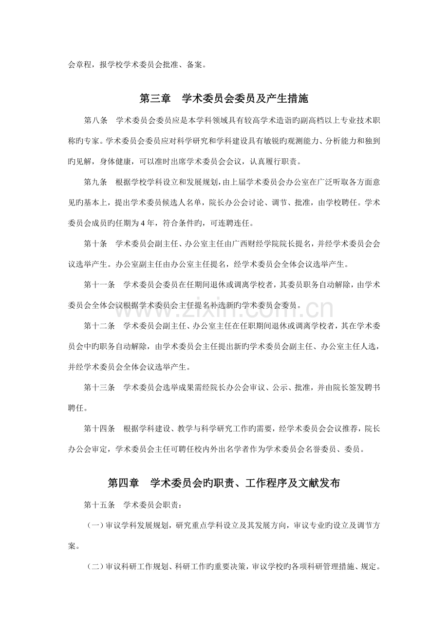 科研管理新版制度范本.docx_第2页