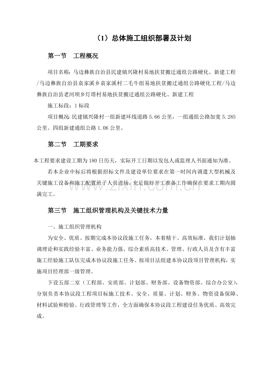 一份完整的公路综合项目工程综合项目施工组织设计.docx_第2页