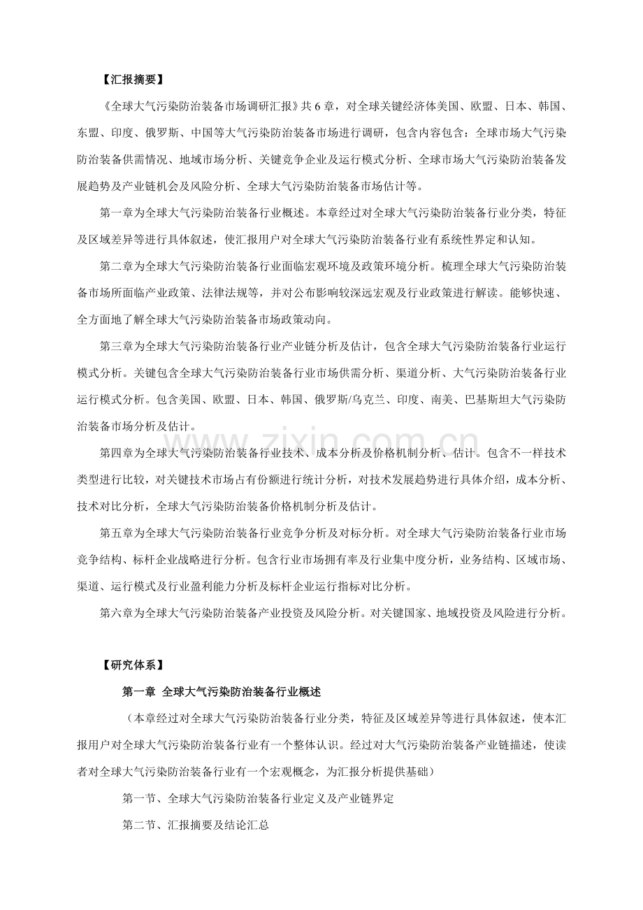 全球大气污染防治装备市场调研研究报告.doc_第2页