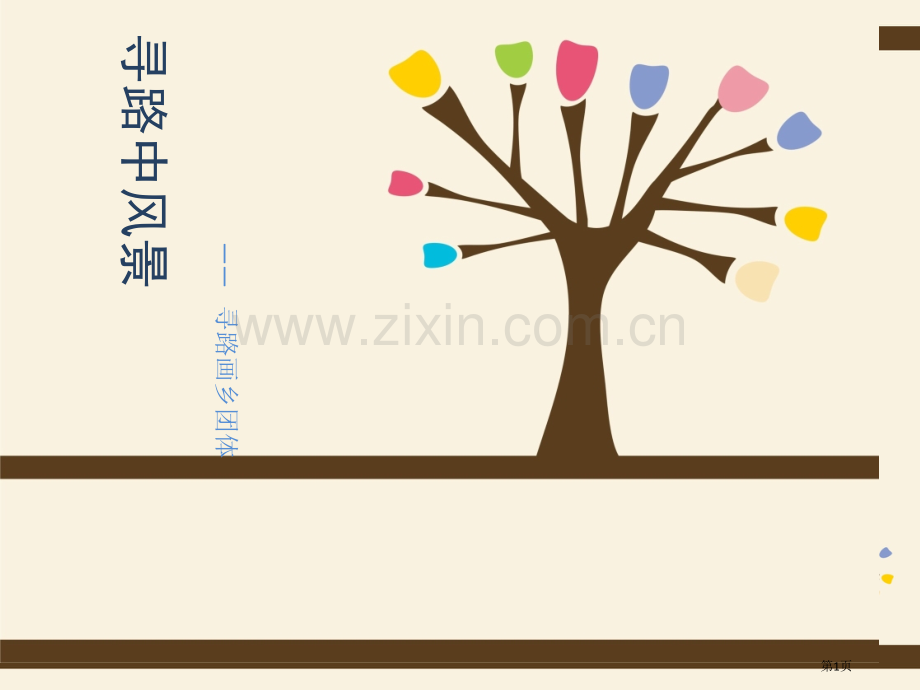 三下乡专题教育课件市公开课一等奖百校联赛获奖课件.pptx_第1页