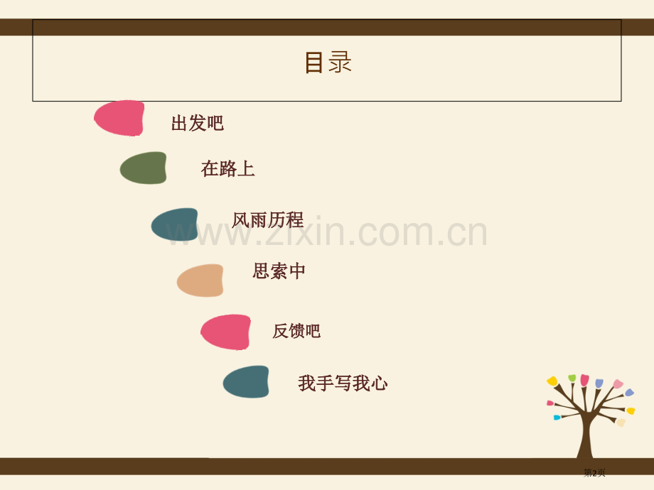 三下乡专题教育课件市公开课一等奖百校联赛获奖课件.pptx_第2页