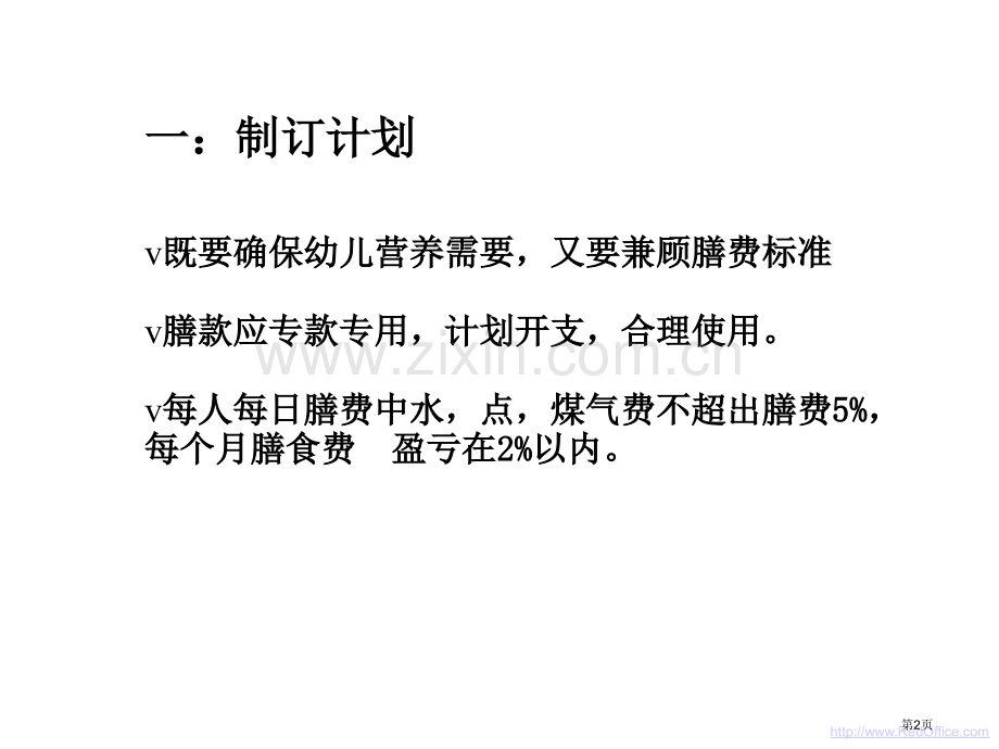 三到六岁幼儿食谱的编制市公开课一等奖百校联赛获奖课件.pptx_第2页