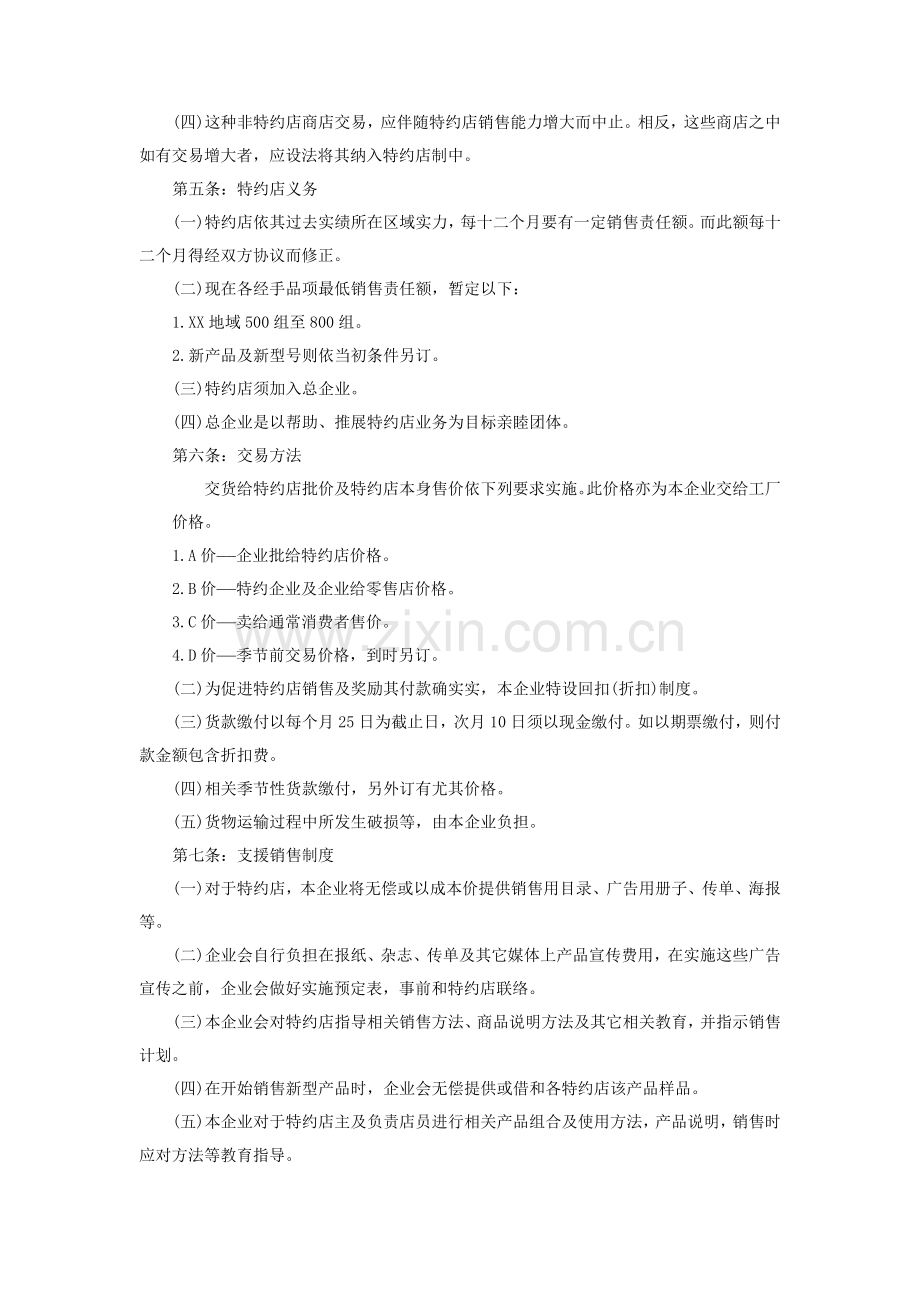 特约店业务管理规定样本.doc_第2页