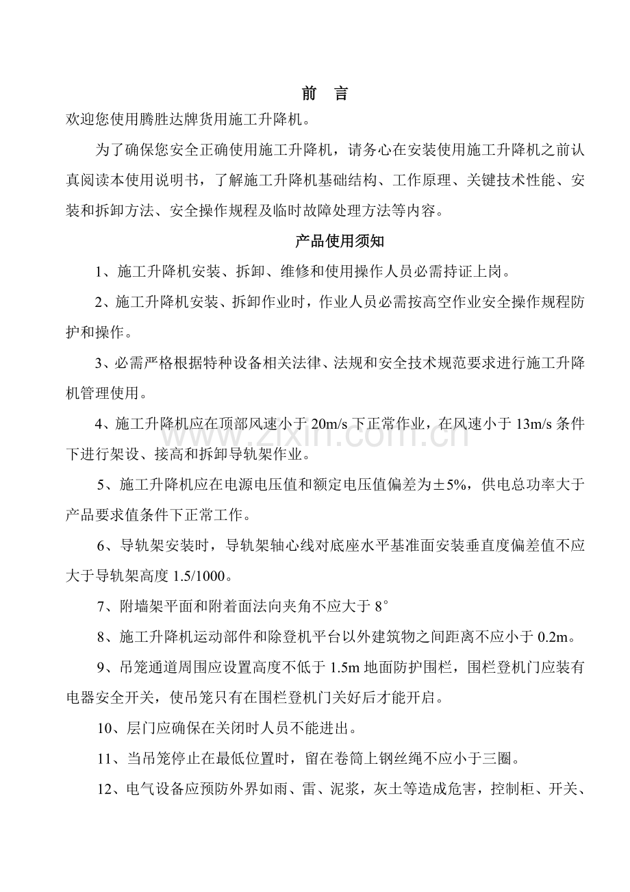 物料提升机使用新版说明书.doc_第2页