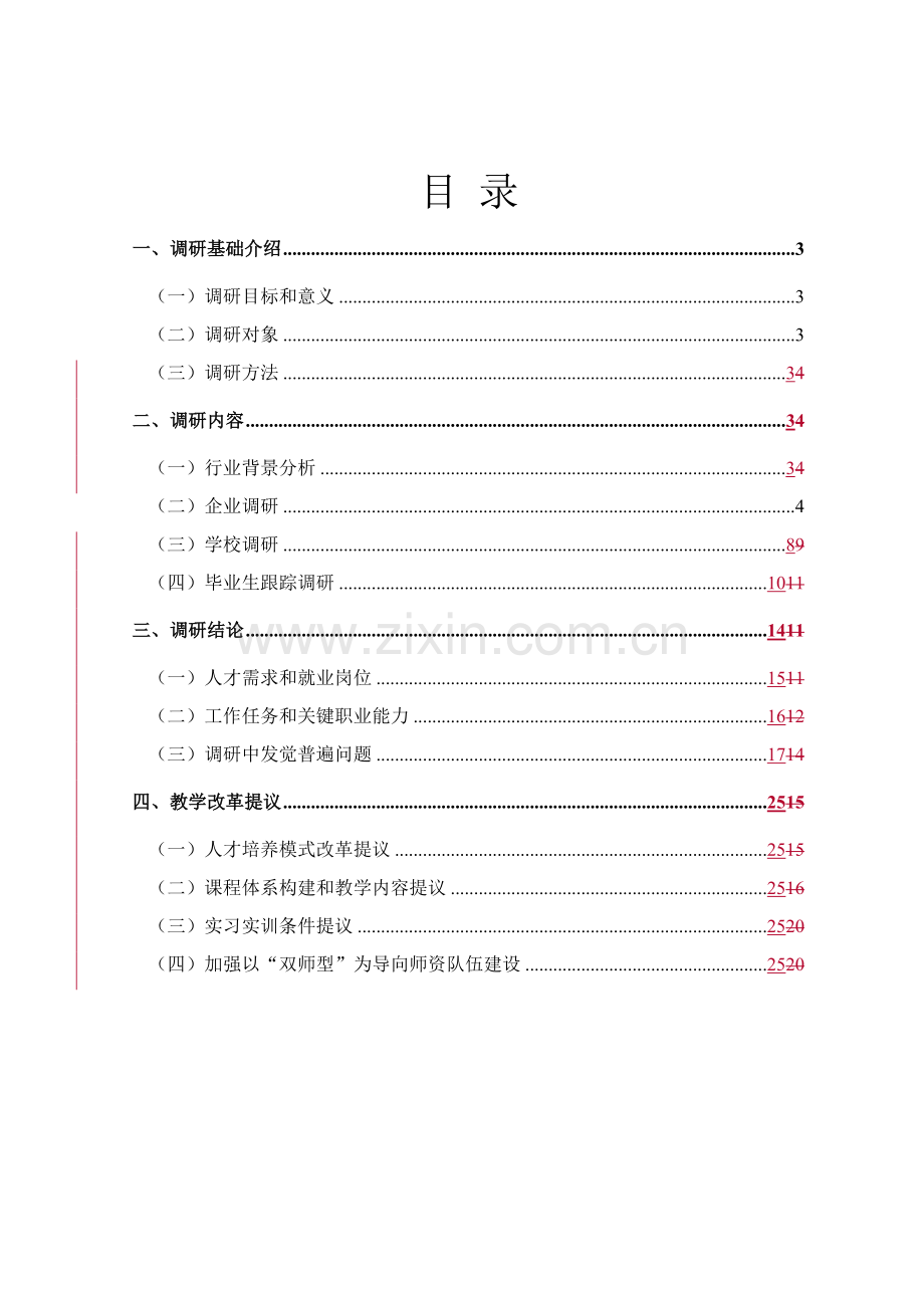 会计专业调研研究报告.doc_第2页