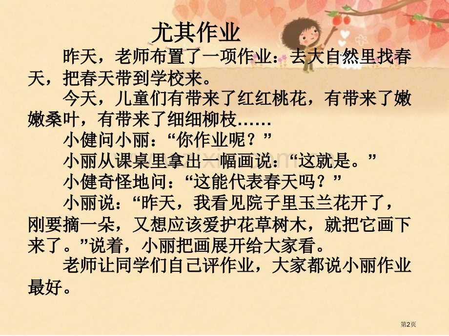 特别的作业百校联赛一等奖.pptx_第2页